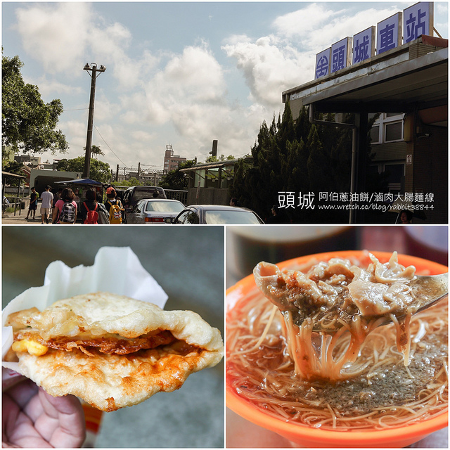 宜蘭頭城-阿伯蔥油餅+滷肉大腸麵線
