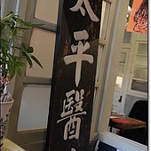 保安捌肆：台北。大稻埕【保安捌肆 Boan 84】【大稻埕禮拜堂】