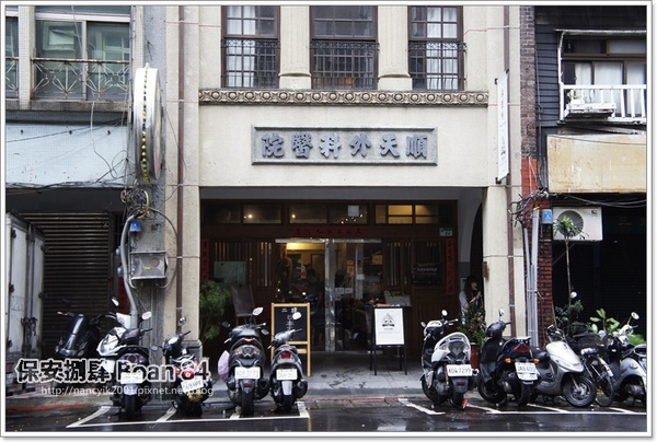 保安捌肆：台北。大稻埕【保安捌肆 Boan 84】【大稻埕禮拜堂】