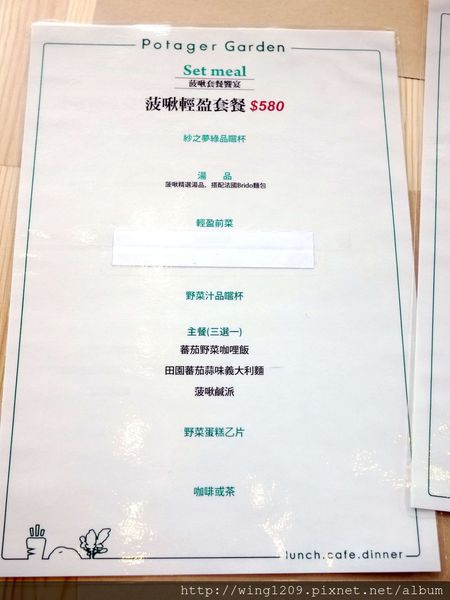 Potager Garden 菠啾花園：綠意盎然的美味野菜料理。「Potager Garden菠啾花園」