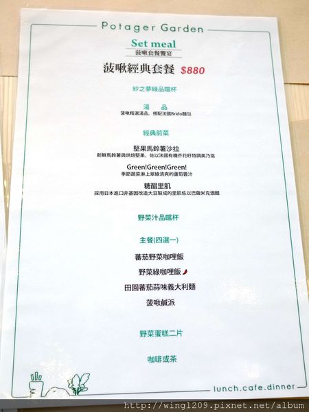 Potager Garden 菠啾花園：綠意盎然的美味野菜料理。「Potager Garden菠啾花園」