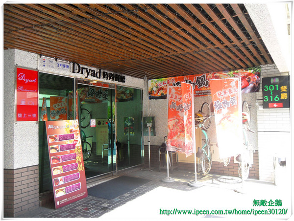 青森Dryad時尚餐館：【Go Tainan試吃邀約】蝦米？在旅館也能品嚐「秋蟹」!!!!_《青森Dryad時尚餐廳》