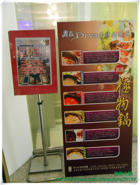 青森Dryad時尚餐館：【Go Tainan試吃邀約】蝦米？在旅館也能品嚐「秋蟹」!!!!_《青森Dryad時尚餐廳》