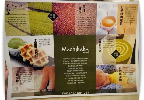 Machikaka：【中山區】Machikaka－宇治高級抹茶跑進可愛的跳舞格子裡摟！