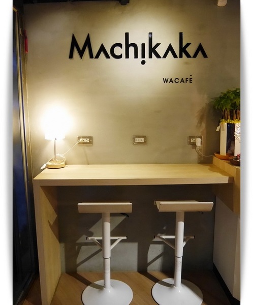 Machikaka：【中山區】Machikaka－宇治高級抹茶跑進可愛的跳舞格子裡摟！