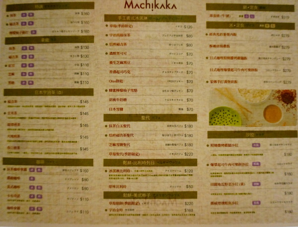 Machikaka WaCafe：【台北．捷運南京東路】Machikaka WaCafe－『全都好吃，超滿意的一家』