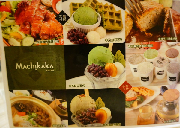 Machikaka WaCafe：【台北．捷運南京東路】Machikaka WaCafe－『全都好吃，超滿意的一家』