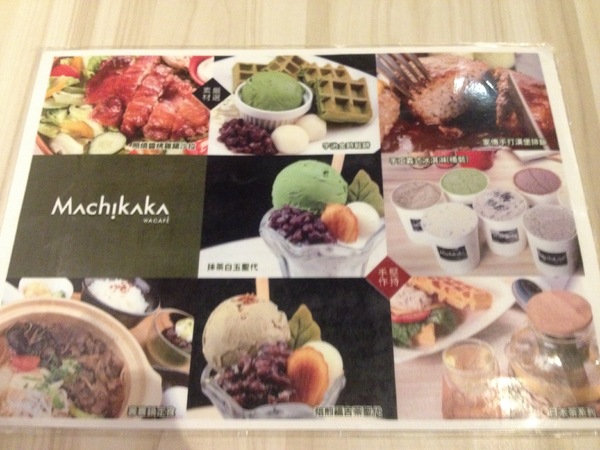 Machikaka WaCafe:甜點很美味,值得一試的Machikaka WaCafe