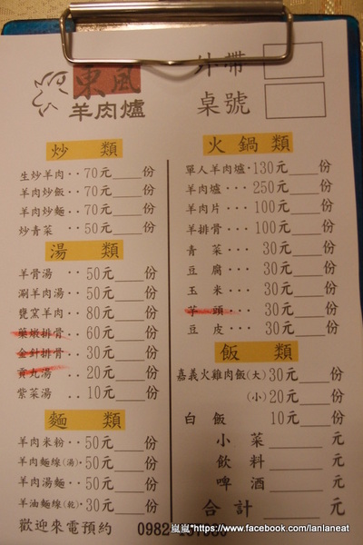 東風羊肉爐:【台中東海】東風羊肉爐-有好吃的麵線還有單人羊肉爐!
