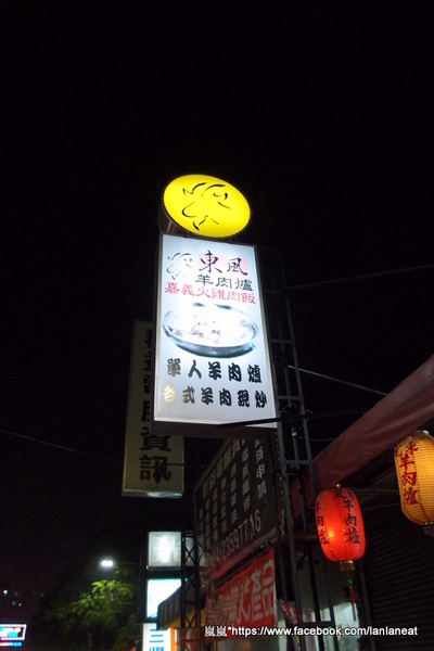 東風羊肉爐:【台中東海】東風羊肉爐-有好吃的麵線還有單人羊肉爐!