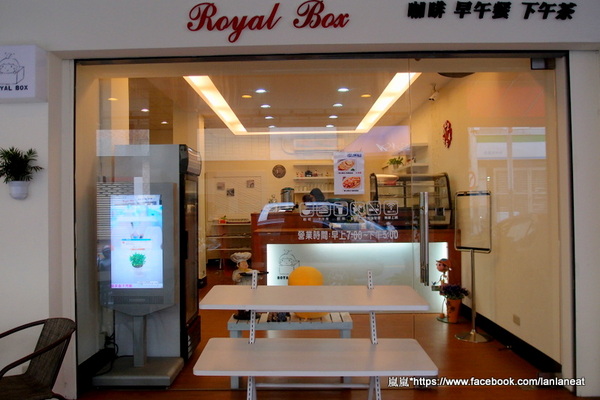 皇家盒子 ROYAL BOX:【台中西區】皇家盒子 ROYAL BOX-軟軟的香蕉巧克力鬆餅