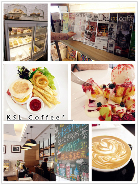 KSL Coffee:【口碑卷】KSL Coffee 凱士立//氣氛好美食佳的人文咖啡館