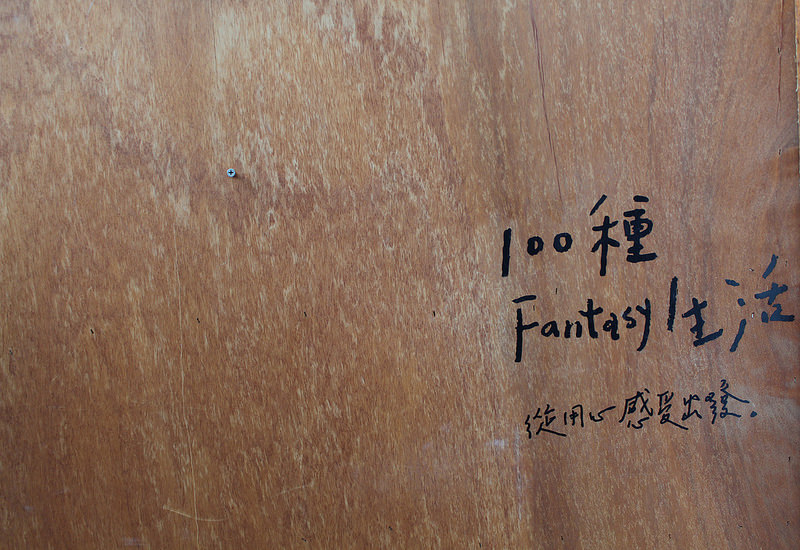 閣樓上的鹹點店 (25)