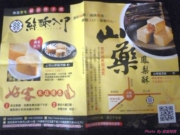 虎山烘焙坊:【試吃】絲酥入叩南投伴手禮-虎山烘焙坊