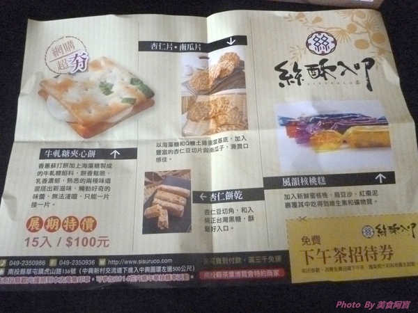 虎山烘焙坊:【試吃】絲酥入叩南投伴手禮-虎山烘焙坊