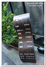 FIN HAIR SALON(總店/一館)：中山髮型沙龍．可邊享用午茶邊造型變髮的貴婦級沙龍──FIN