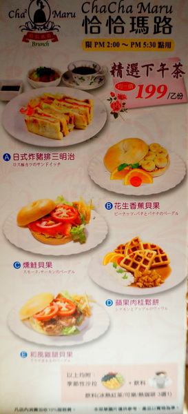 cha cha maru恰恰瑪路(誠品敦南店):【台北.忠孝敦化站】ChaChaMaru 恰恰瑪路(誠品敦南B1)