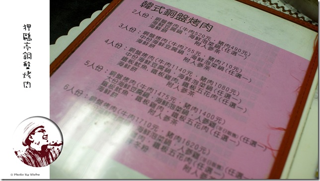 狎鷗亭韓式料理-銅盤烤肉-菜單