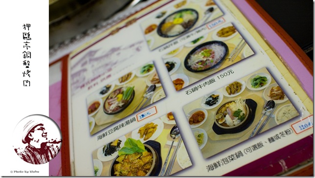 狎鷗亭韓式料理-銅盤烤肉-菜單