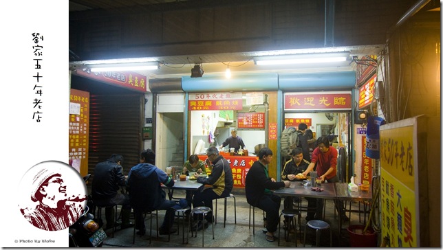 基隆美食-劉家50年老店臭豆腐、魷魚焿