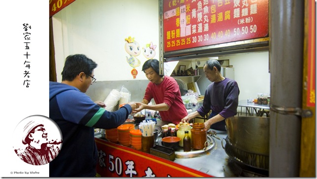 基隆美食-劉家50年老店臭豆腐、魷魚焿