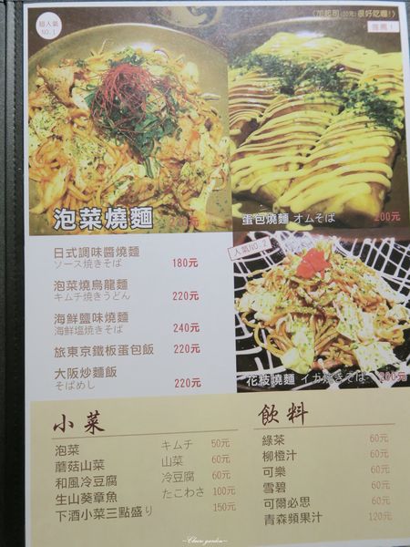 旅．東京 travel 鐵板小料理：台北 捷運大安站 旅．東京travel 鐵板小料理~微醺。東京旅行[抽Anna sui小香水]