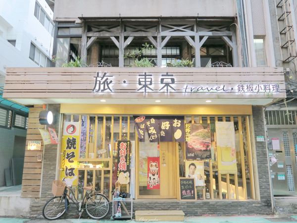 旅．東京 travel 鐵板小料理：台北 捷運大安站 旅．東京travel 鐵板小料理~微醺。東京旅行[抽Anna sui小香水]