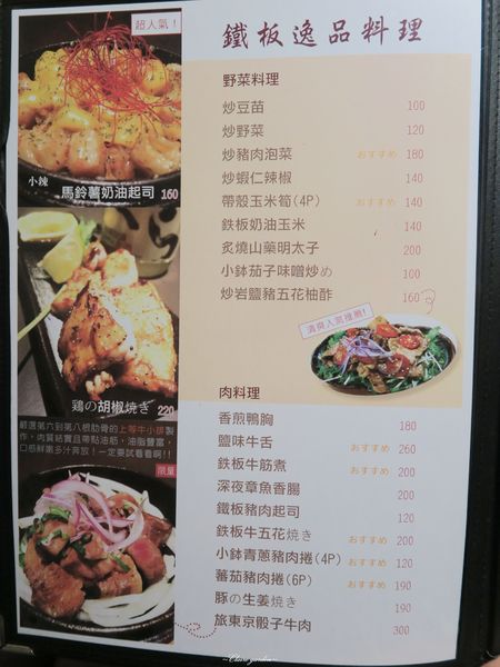 旅．東京 travel 鐵板小料理：台北 捷運大安站 旅．東京travel 鐵板小料理~微醺。東京旅行[抽Anna sui小香水]