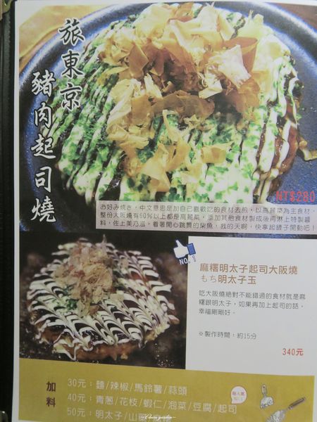 旅．東京 travel 鐵板小料理：台北 捷運大安站 旅．東京travel 鐵板小料理~微醺。東京旅行[抽Anna sui小香水]