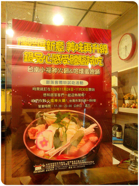 台南小福神火鍋&哈燻蛋總鋪： 【Go Tainan試吃邀約】大家相約來吃熱騰騰的火鍋~_《台南小福神火鍋&哈燻蛋總鋪》