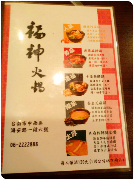 台南小福神火鍋&哈燻蛋總鋪： 【Go Tainan試吃邀約】大家相約來吃熱騰騰的火鍋~_《台南小福神火鍋&哈燻蛋總鋪》