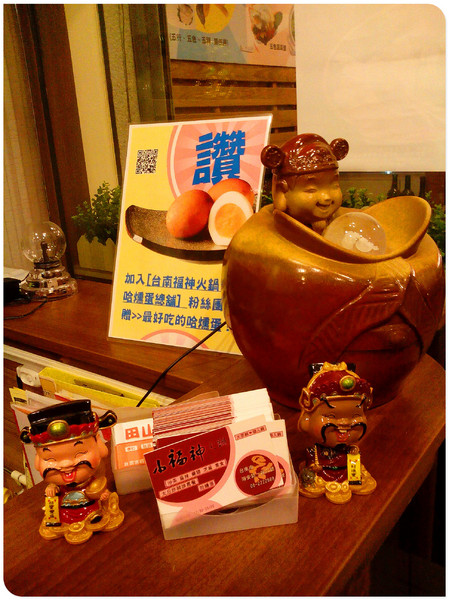 台南小福神火鍋&哈燻蛋總鋪： 【Go Tainan試吃邀約】大家相約來吃熱騰騰的火鍋~_《台南小福神火鍋&哈燻蛋總鋪》