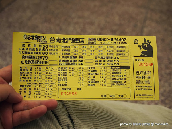 食香客雞會站雞排專賣(北門總店):【食記】台南中西區-食香客雞會站雞排茶飲專賣店@台南北門總店 : 份量實在,甜鹹交錯的創意炸物