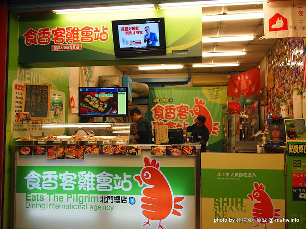 食香客雞會站雞排專賣(北門總店):【食記】台南中西區-食香客雞會站雞排茶飲專賣店@台南北門總店 : 份量實在,甜鹹交錯的創意炸物