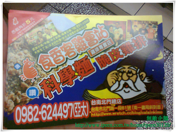 食香客雞會站雞排專賣(北門總店):特色雞排!! 科學麵脆皮雞排~_《食香客雞會站雞排專賣》