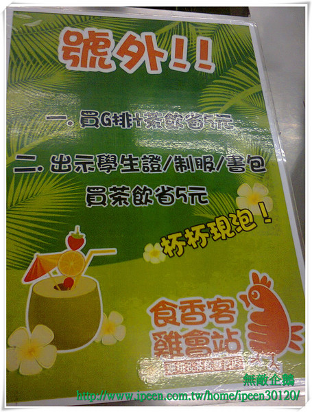 食香客雞會站雞排專賣(北門總店):特色雞排!! 科學麵脆皮雞排~_《食香客雞會站雞排專賣》