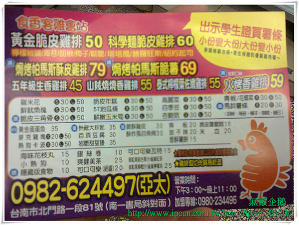 食香客雞會站雞排專賣(北門總店):特色雞排!! 科學麵脆皮雞排~_《食香客雞會站雞排專賣》