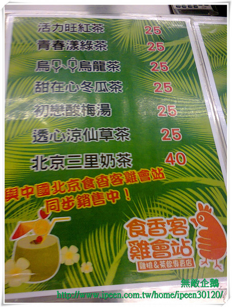 食香客雞會站雞排專賣(北門總店):特色雞排!! 科學麵脆皮雞排~_《食香客雞會站雞排專賣》