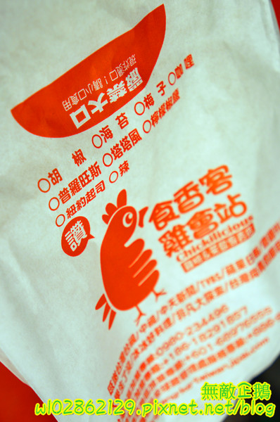 食香客雞會站雞排專賣(北門總店)：【台南-中西區】創意雞排x科學麵雞排...連鎖炸雞專賣店...燒烤餃子/鹽酥雞《食香客雞會站雞排專賣》