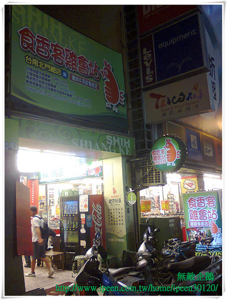 食香客雞會站雞排專賣(北門總店):特色雞排!! 科學麵脆皮雞排~_《食香客雞會站雞排專賣》