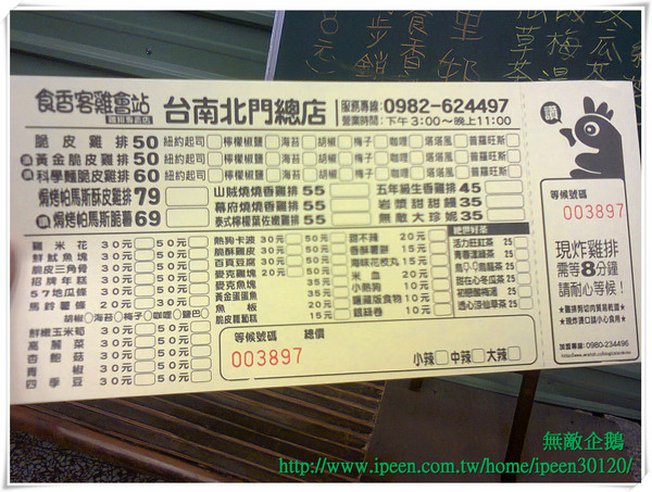 食香客雞會站雞排專賣(北門總店):特色雞排!! 科學麵脆皮雞排~_《食香客雞會站雞排專賣》