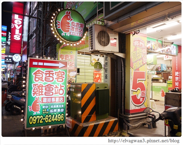 食香客雞會站-2