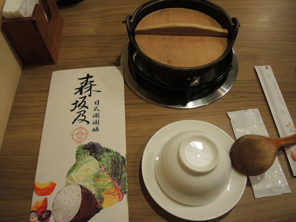 森坂及和風養生鍋：[台中]三十年老店養生火鍋好味道 森坂及