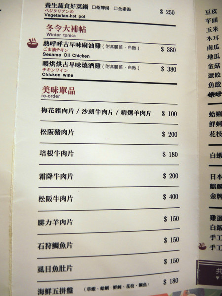 森坂及和風養生鍋：[台中]三十年老店養生火鍋好味道 森坂及