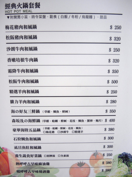 森坂及和風養生鍋：[台中]三十年老店養生火鍋好味道 森坂及