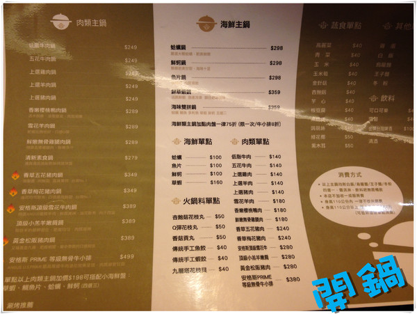 開鍋 精緻涮烤鍋：【♥美食】開鍋 精緻涮烤鍋~兩個願望一次滿足：）