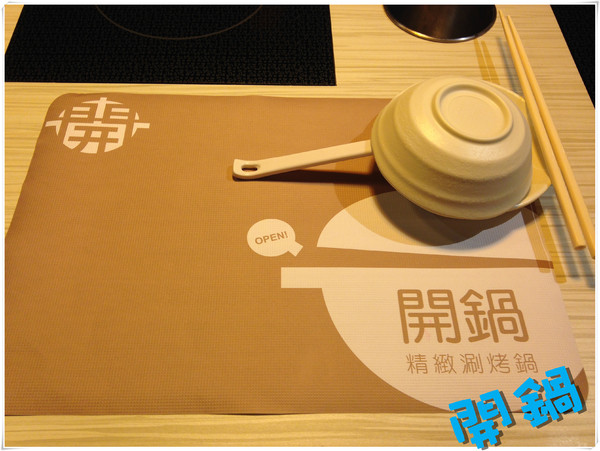 開鍋 精緻涮烤鍋：【♥美食】開鍋 精緻涮烤鍋~兩個願望一次滿足：）