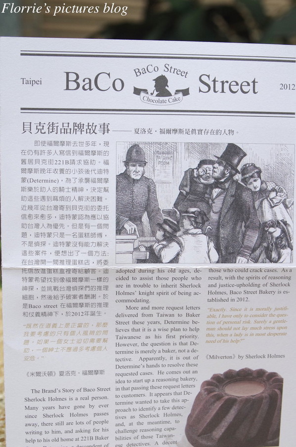 貝克街:BaCo Street貝克街.謎 巧克力蛋糕(綠玉皇冠)~香濃迷人的可可香氣,怕胖的我都不禁一口接一口!
