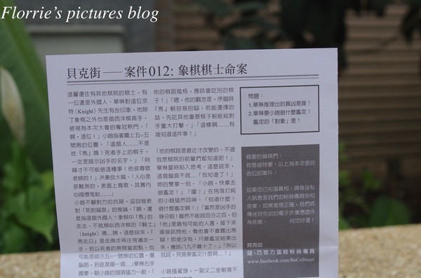 貝克街:BaCo Street貝克街.謎 巧克力蛋糕(綠玉皇冠)~香濃迷人的可可香氣,怕胖的我都不禁一口接一口!