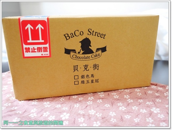 貝克街:宅配美食 貝克街 巧克力蛋糕 綠玉皇冠~媲美生巧克力的濃郁柔滑